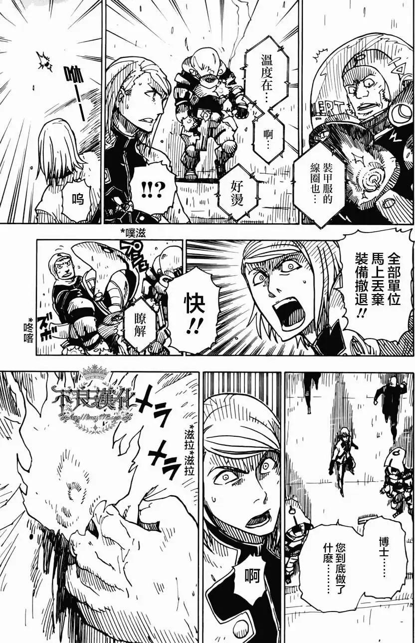《Dimension W维度战记》第03回 第17页