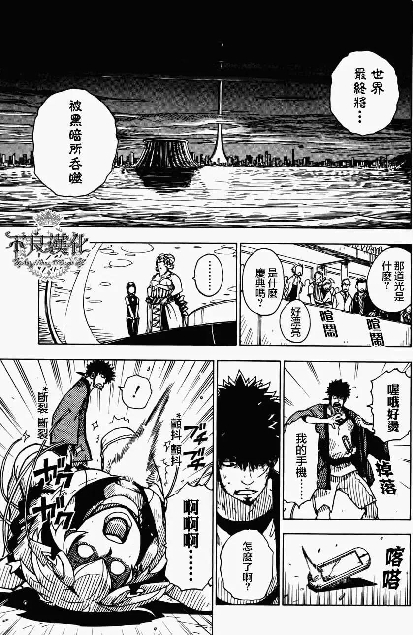 《Dimension W维度战记》第03回 第19页