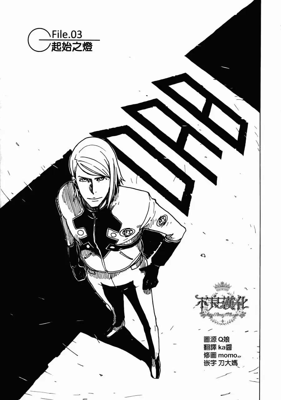《Dimension W维度战记》第03回 第1页