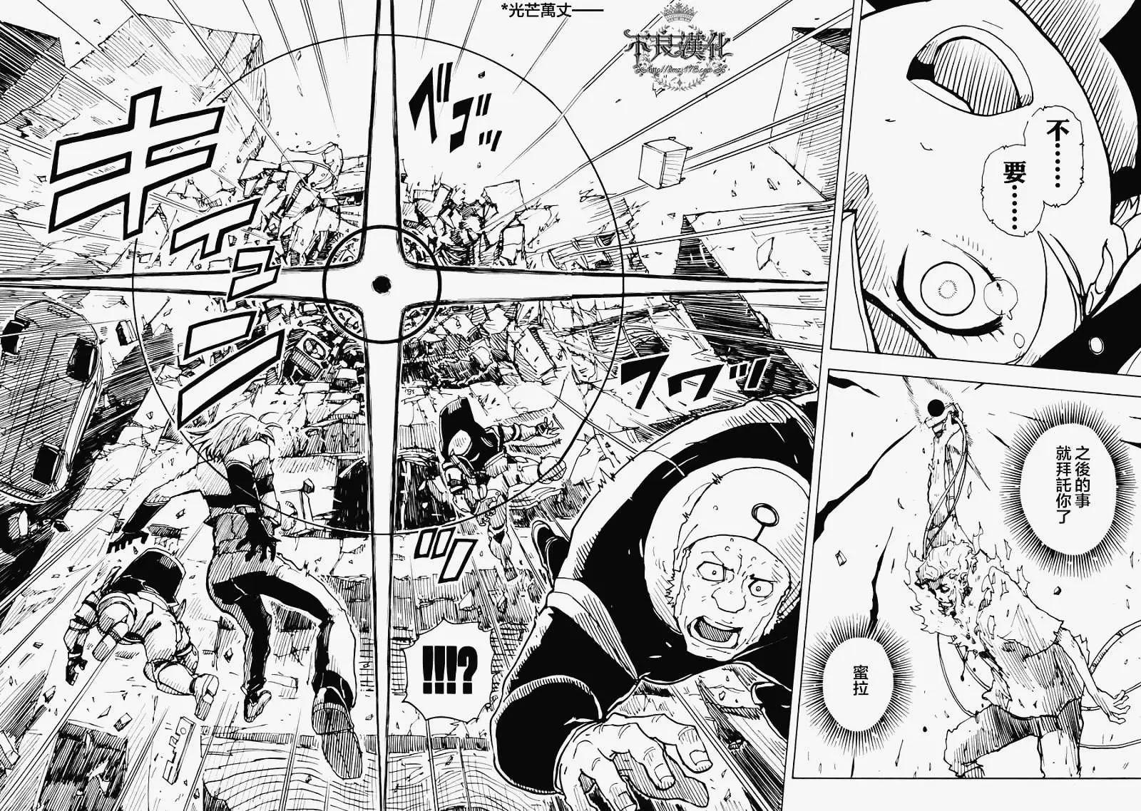 《Dimension W维度战记》第03回 第20页