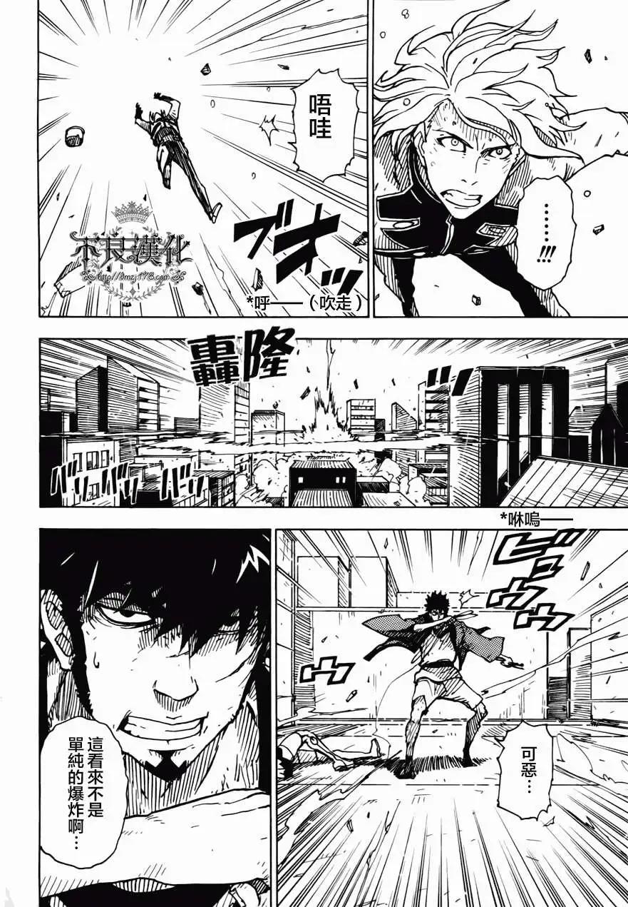 《Dimension W维度战记》第03回 第21页
