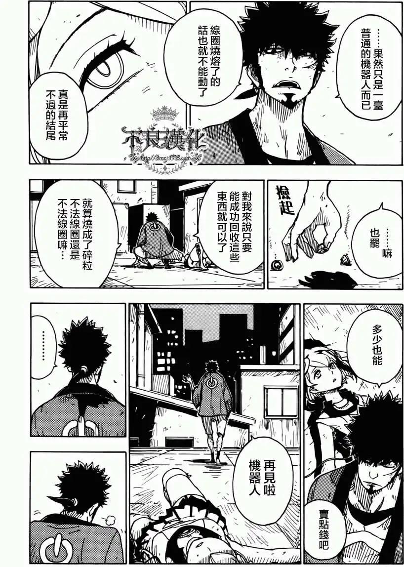 《Dimension W维度战记》第03回 第23页