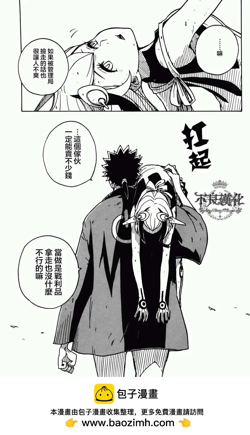 《Dimension W维度战记》第03回 第24页