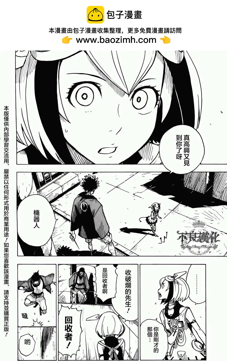 《Dimension W维度战记》第03回 第2页