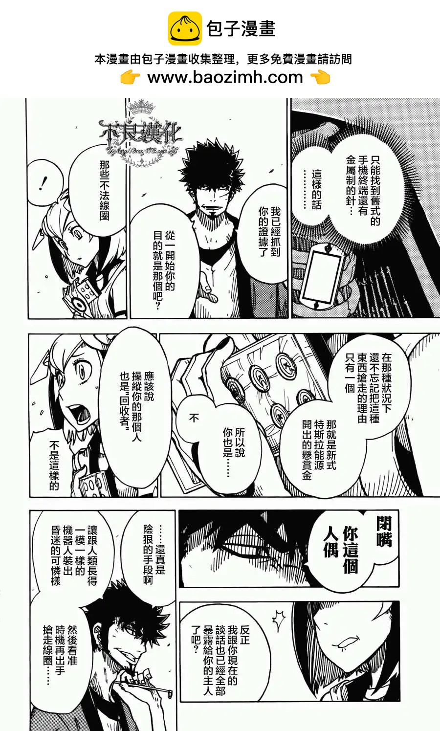 《Dimension W维度战记》第03回 第4页