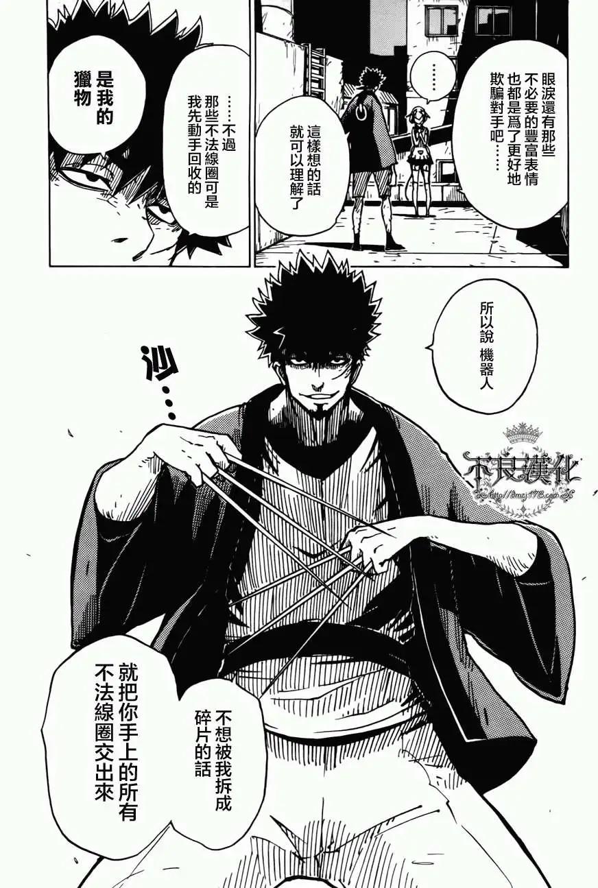 《Dimension W维度战记》第03回 第5页