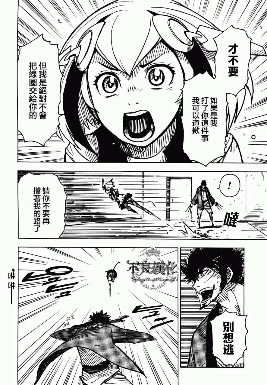《Dimension W维度战记》第03回 第6页