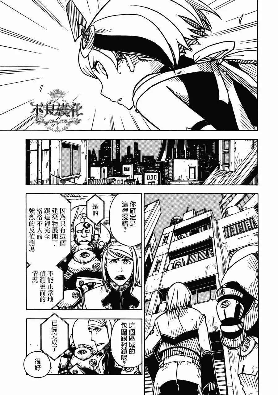 《Dimension W维度战记》第03回 第7页