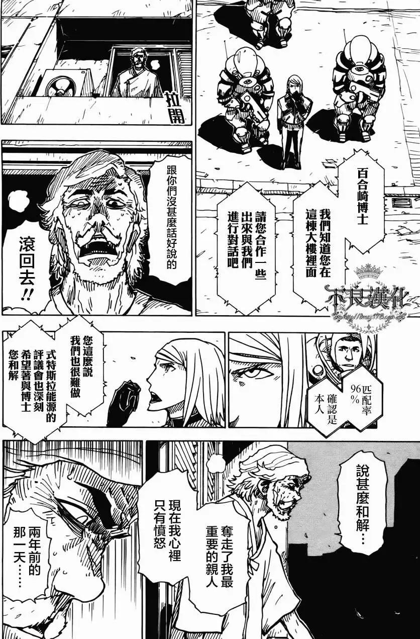 《Dimension W维度战记》第03回 第8页