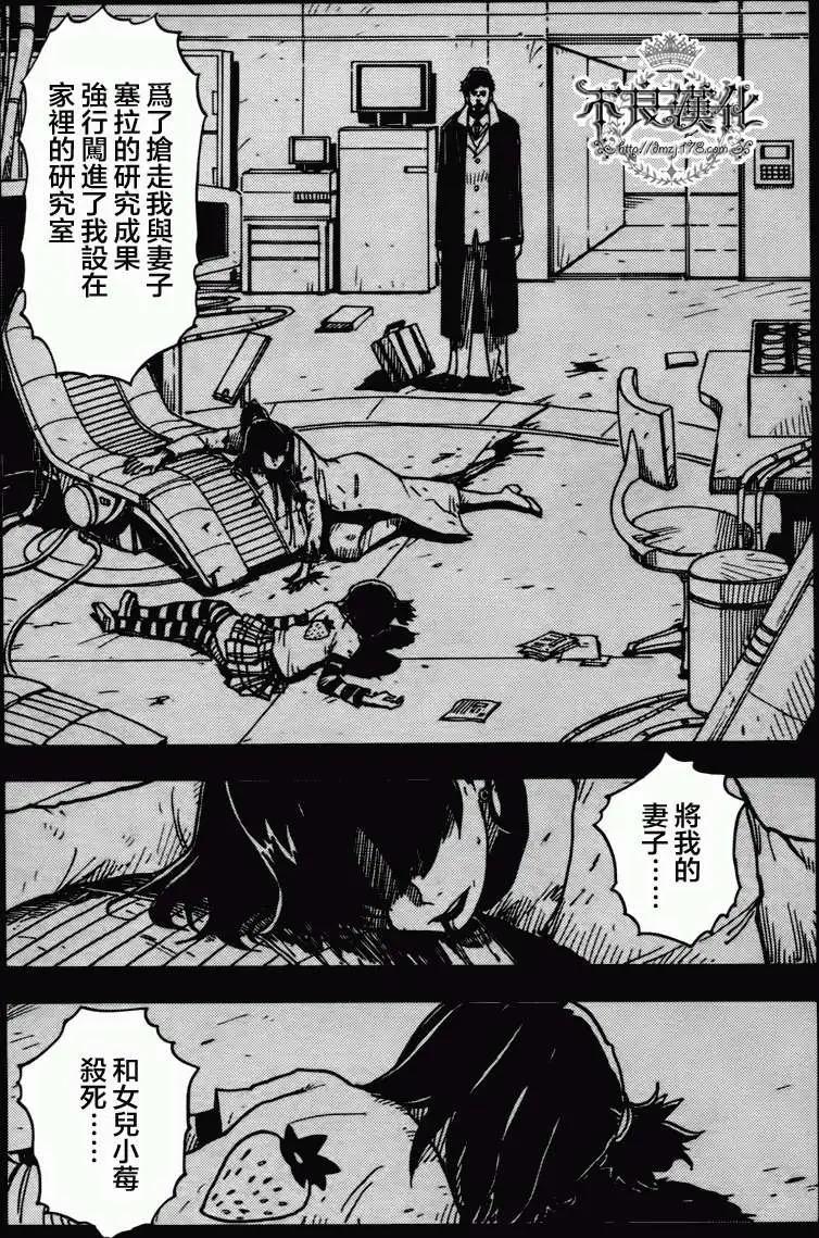 《Dimension W维度战记》第03回 第9页