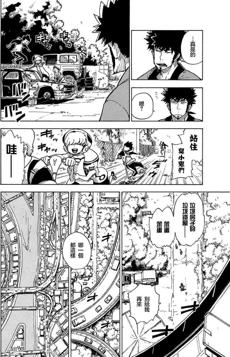 《Dimension W维度战记》第01回 第10页