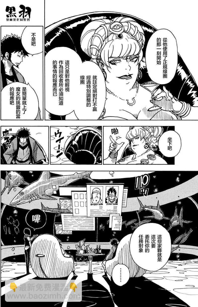 《Dimension W维度战记》第01回 第16页