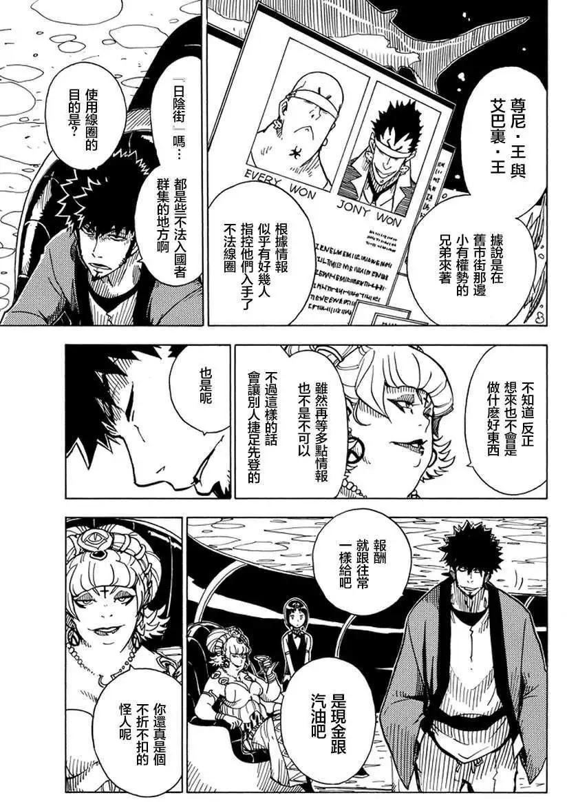《Dimension W维度战记》第01回 第17页