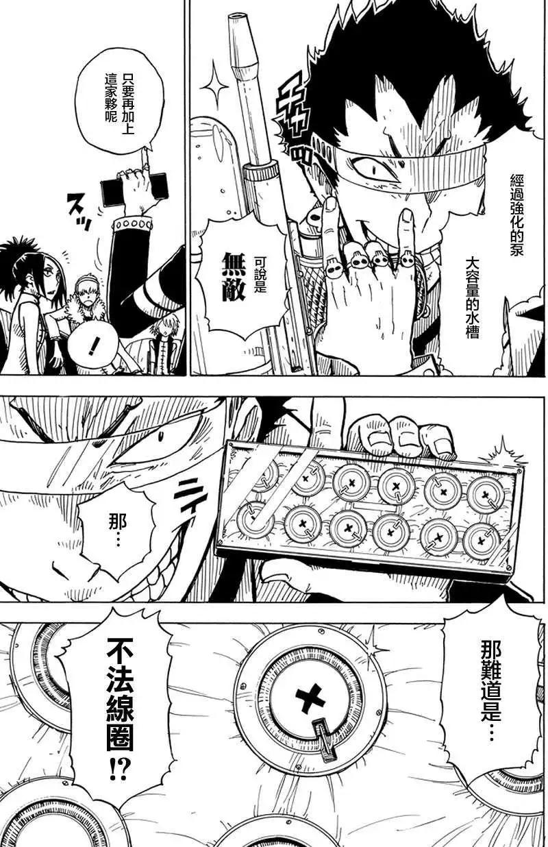 《Dimension W维度战记》第01回 第27页