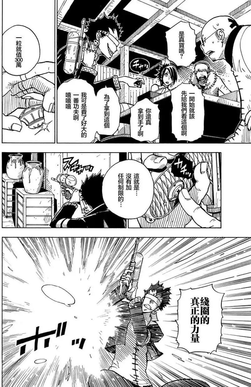《Dimension W维度战记》第01回 第28页