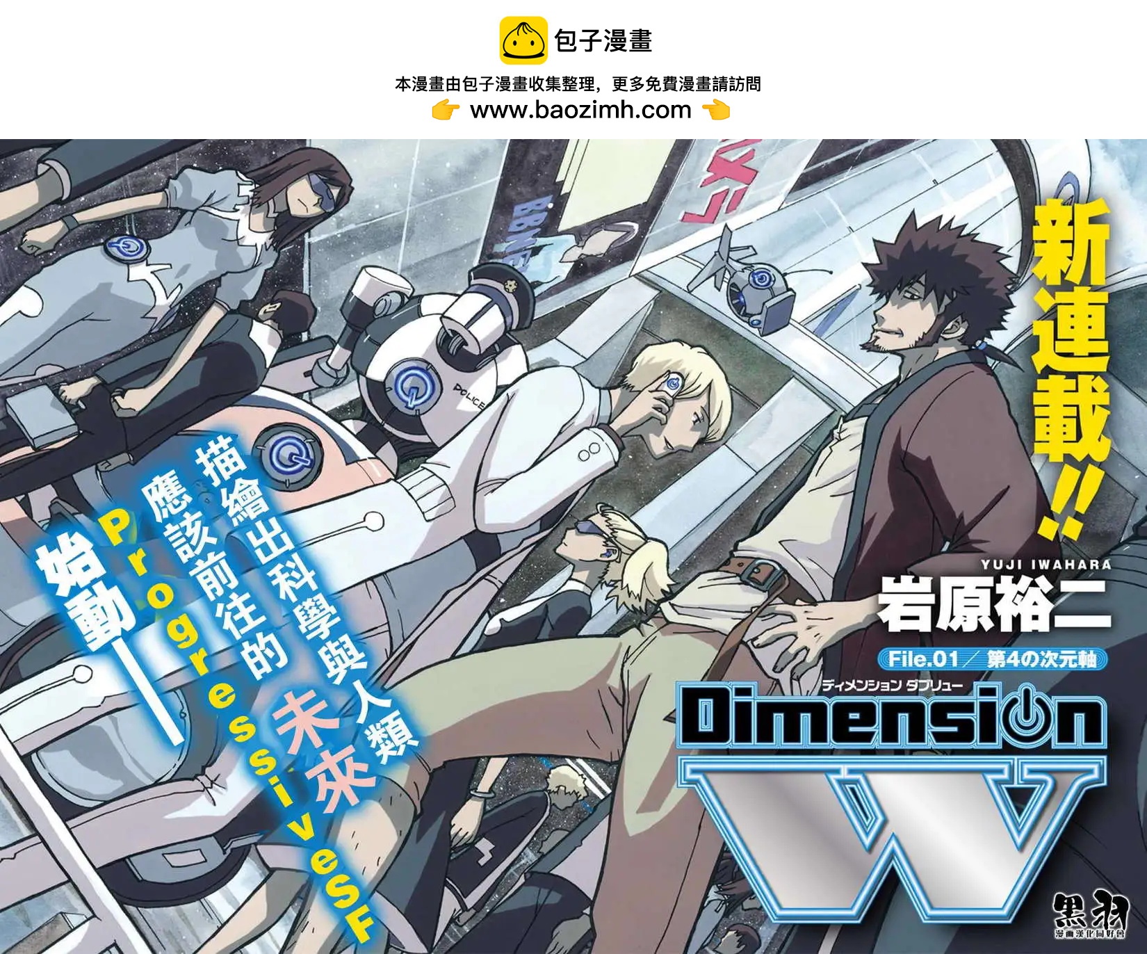《Dimension W维度战记》第01回 第2页