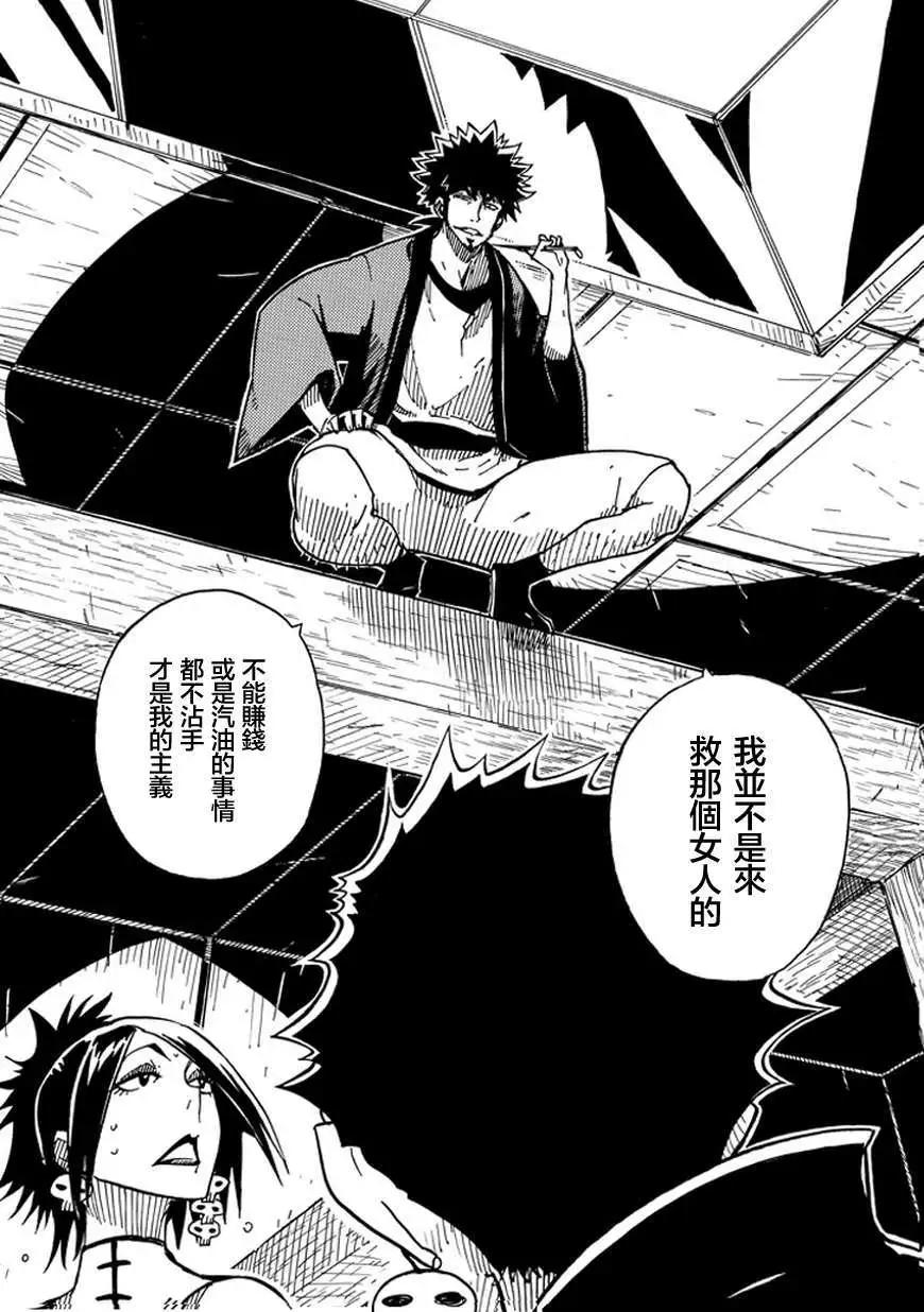 《Dimension W维度战记》第01回 第35页