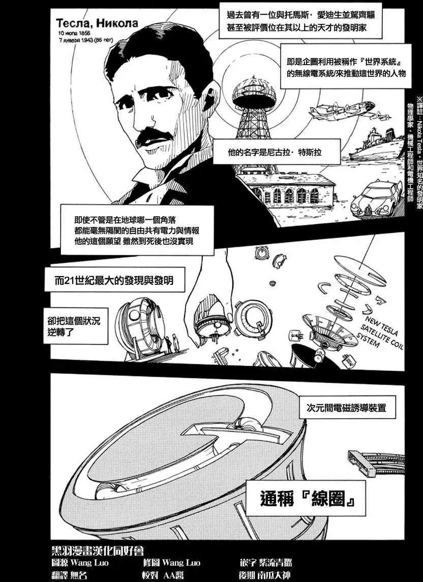 《Dimension W维度战记》第01回 第3页