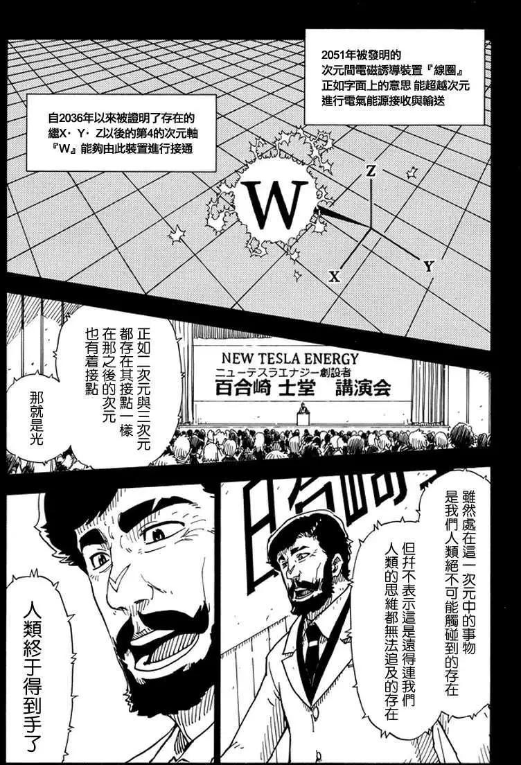 《Dimension W维度战记》第01回 第4页