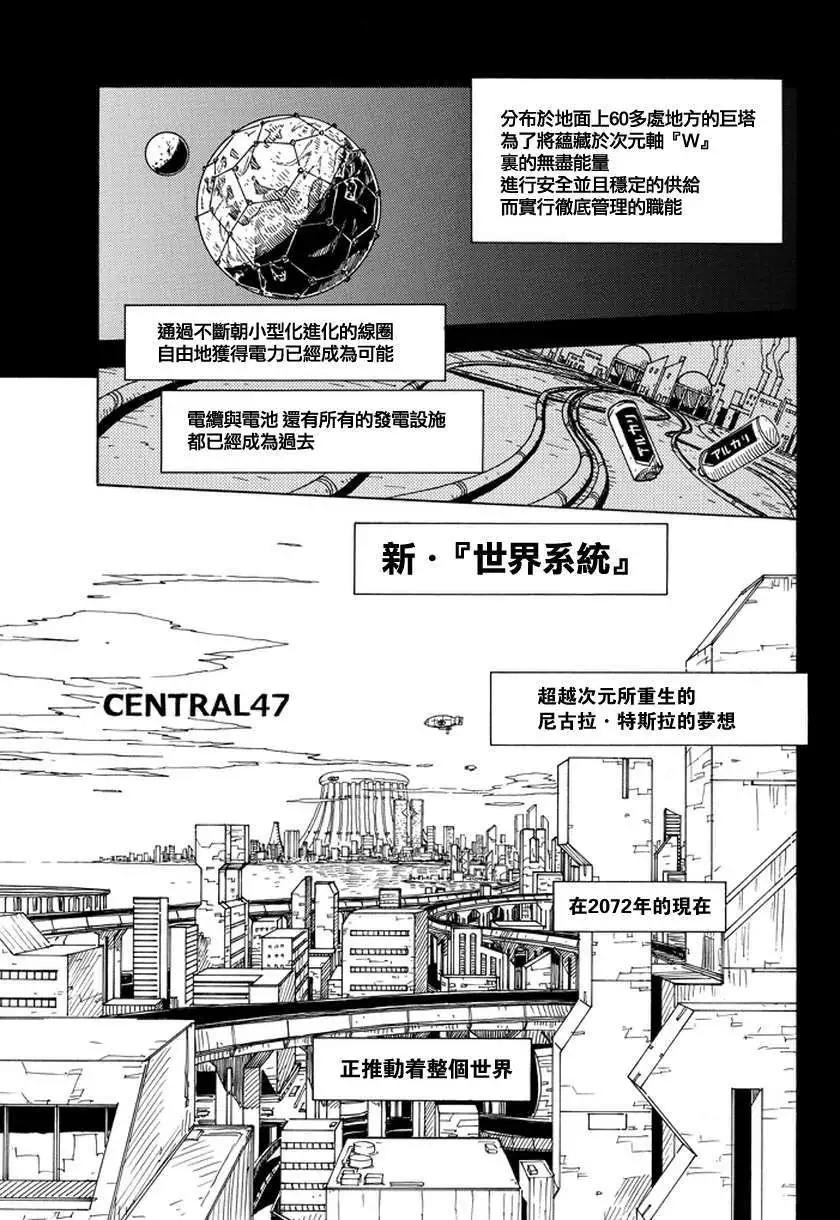 《Dimension W维度战记》第01回 第5页