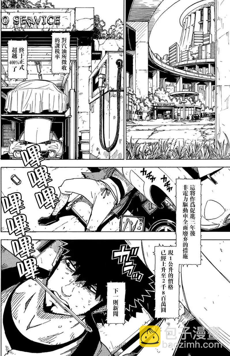 《Dimension W维度战记》第01回 第6页