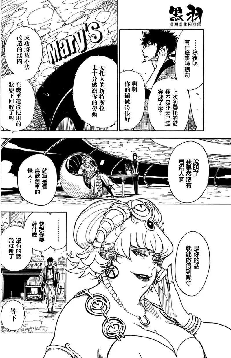 《Dimension W维度战记》第01回 第8页