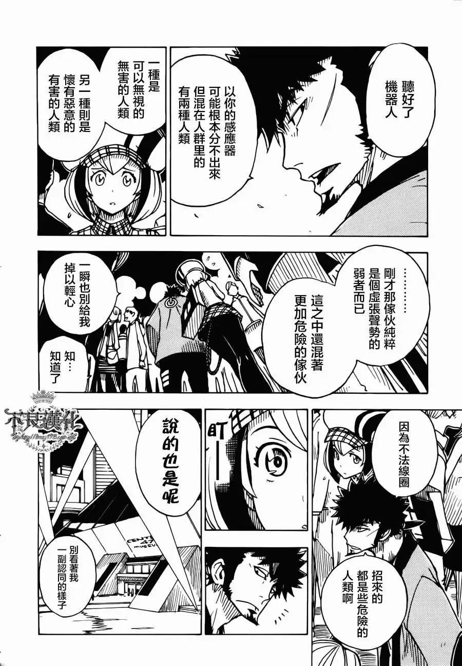 《Dimension W维度战记》第06回 第10页