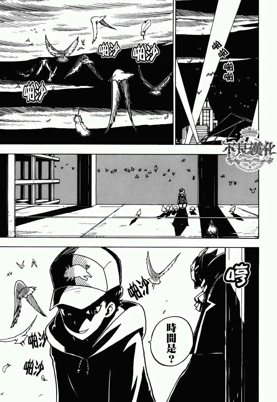 《Dimension W维度战记》第06回 第11页