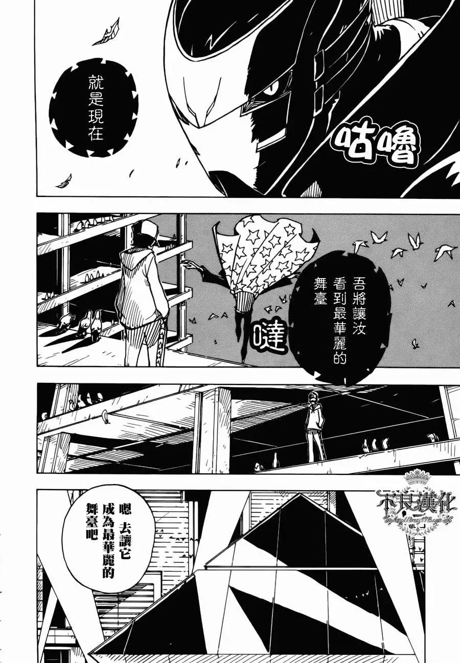 《Dimension W维度战记》第06回 第12页