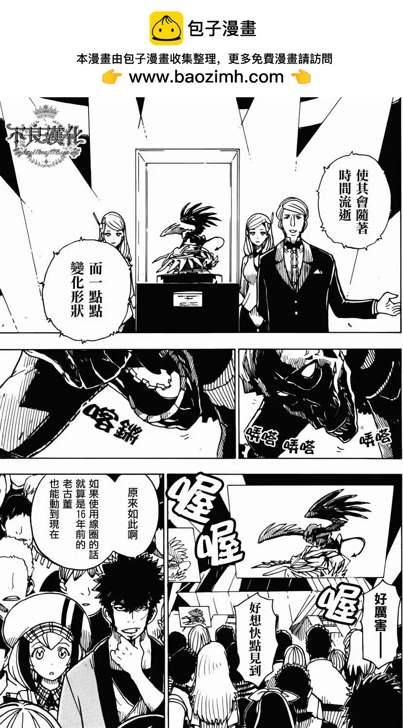 《Dimension W维度战记》第06回 第15页