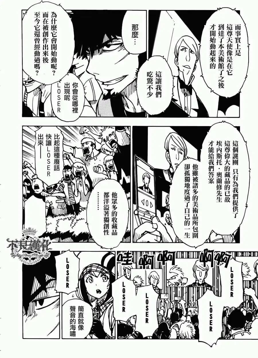 《Dimension W维度战记》第06回 第16页