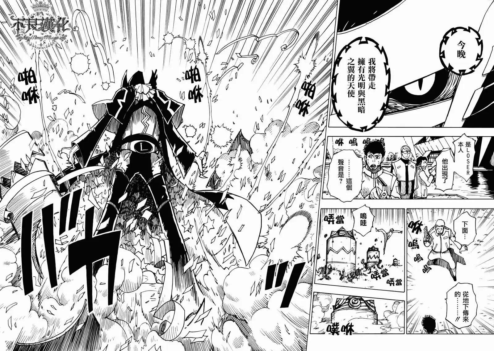 《Dimension W维度战记》第06回 第18页