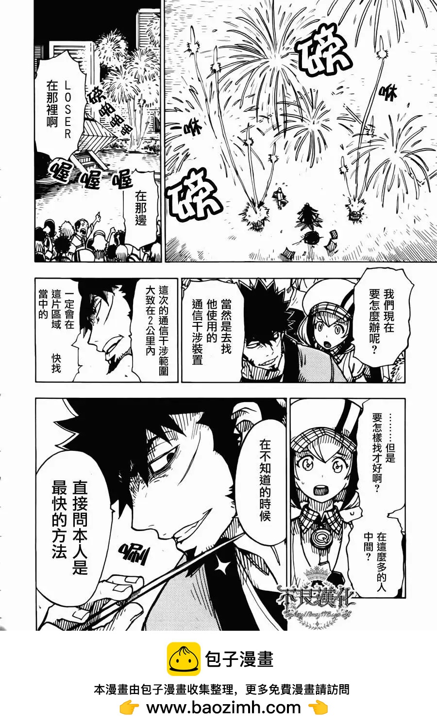 《Dimension W维度战记》第06回 第19页