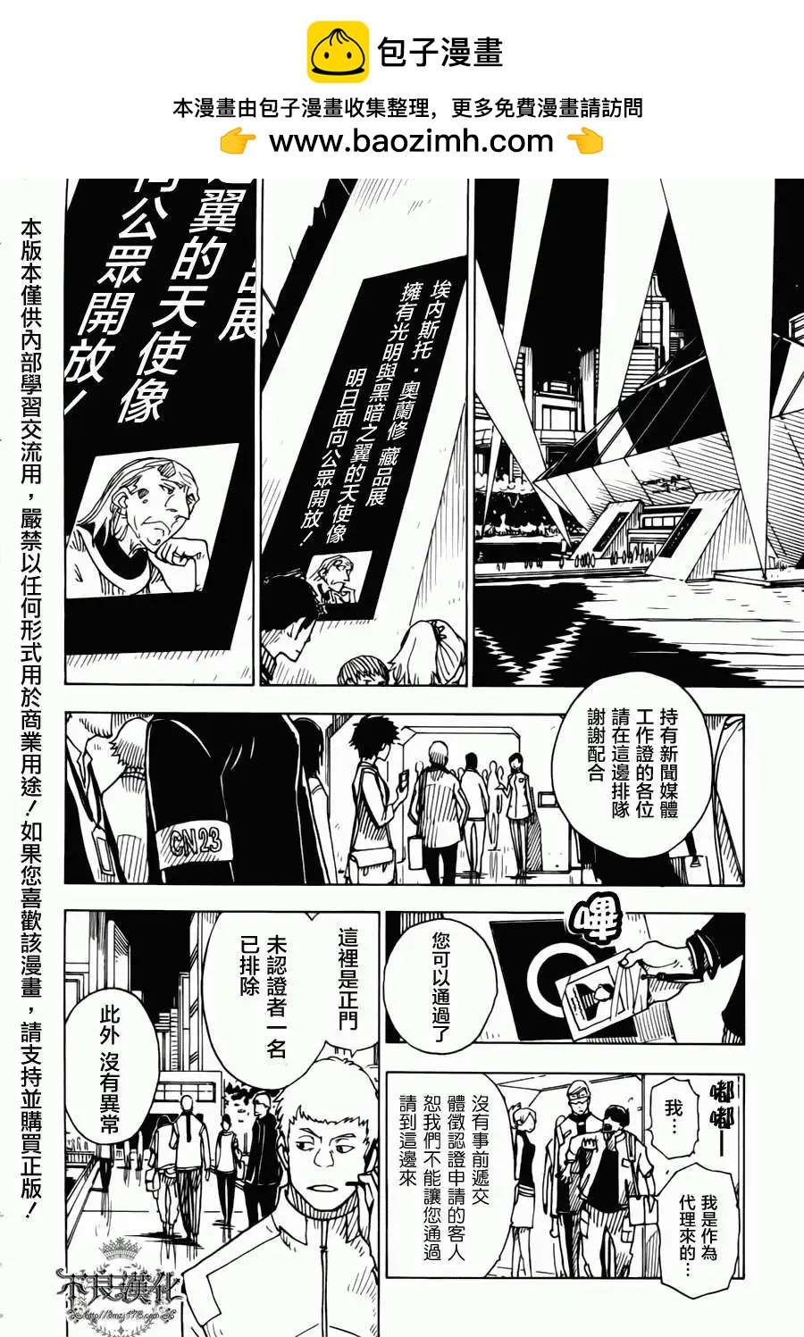 《Dimension W维度战记》第06回 第2页