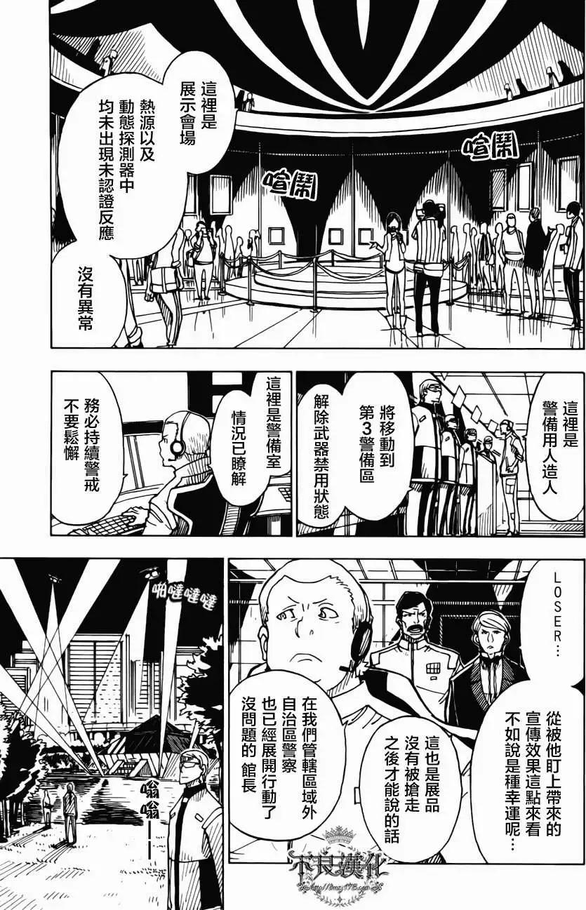 《Dimension W维度战记》第06回 第3页
