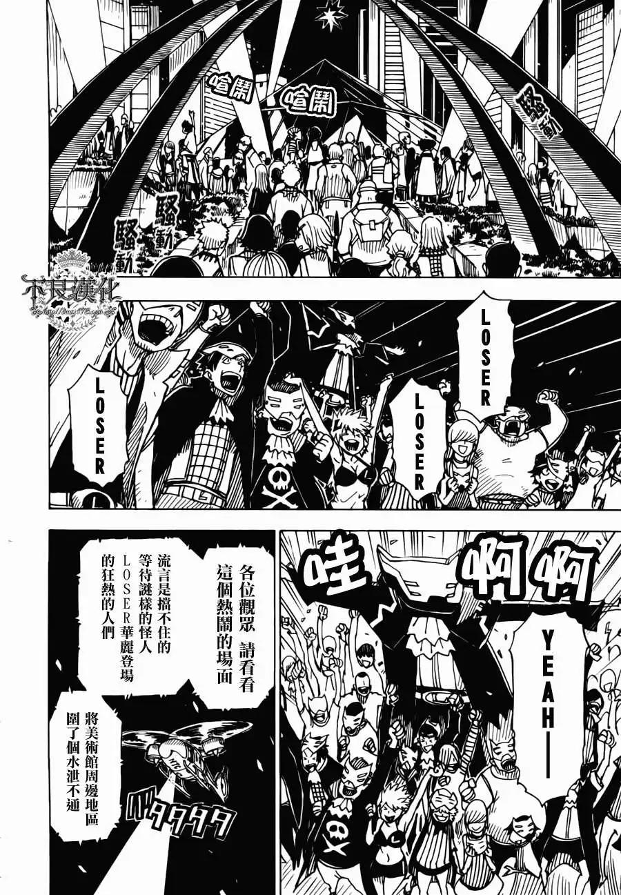 《Dimension W维度战记》第06回 第4页