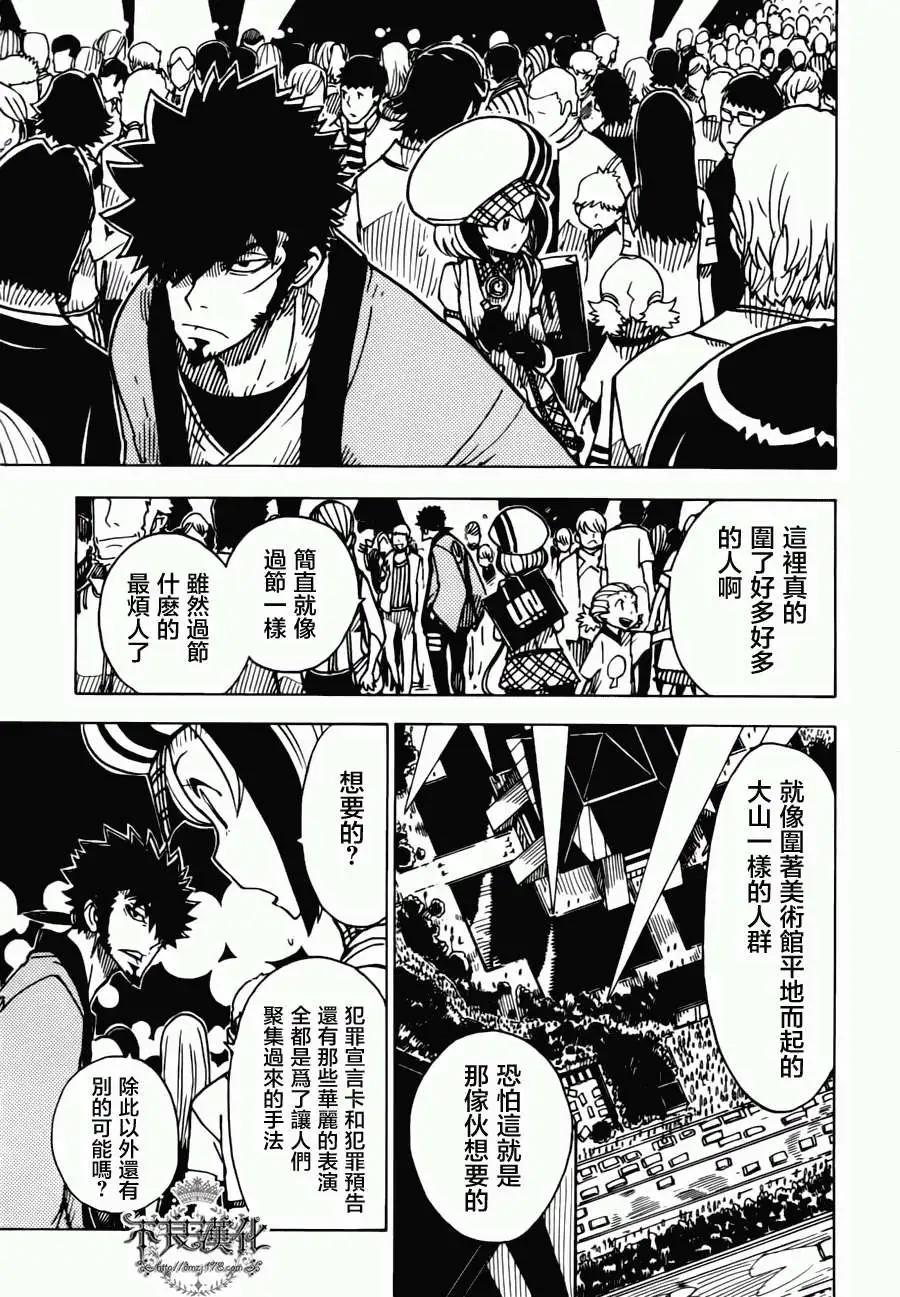 《Dimension W维度战记》第06回 第5页