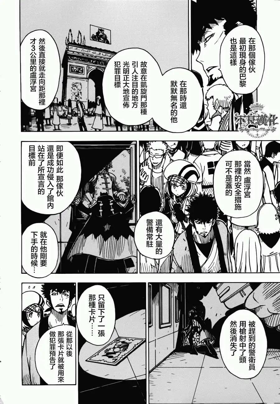 《Dimension W维度战记》第06回 第6页