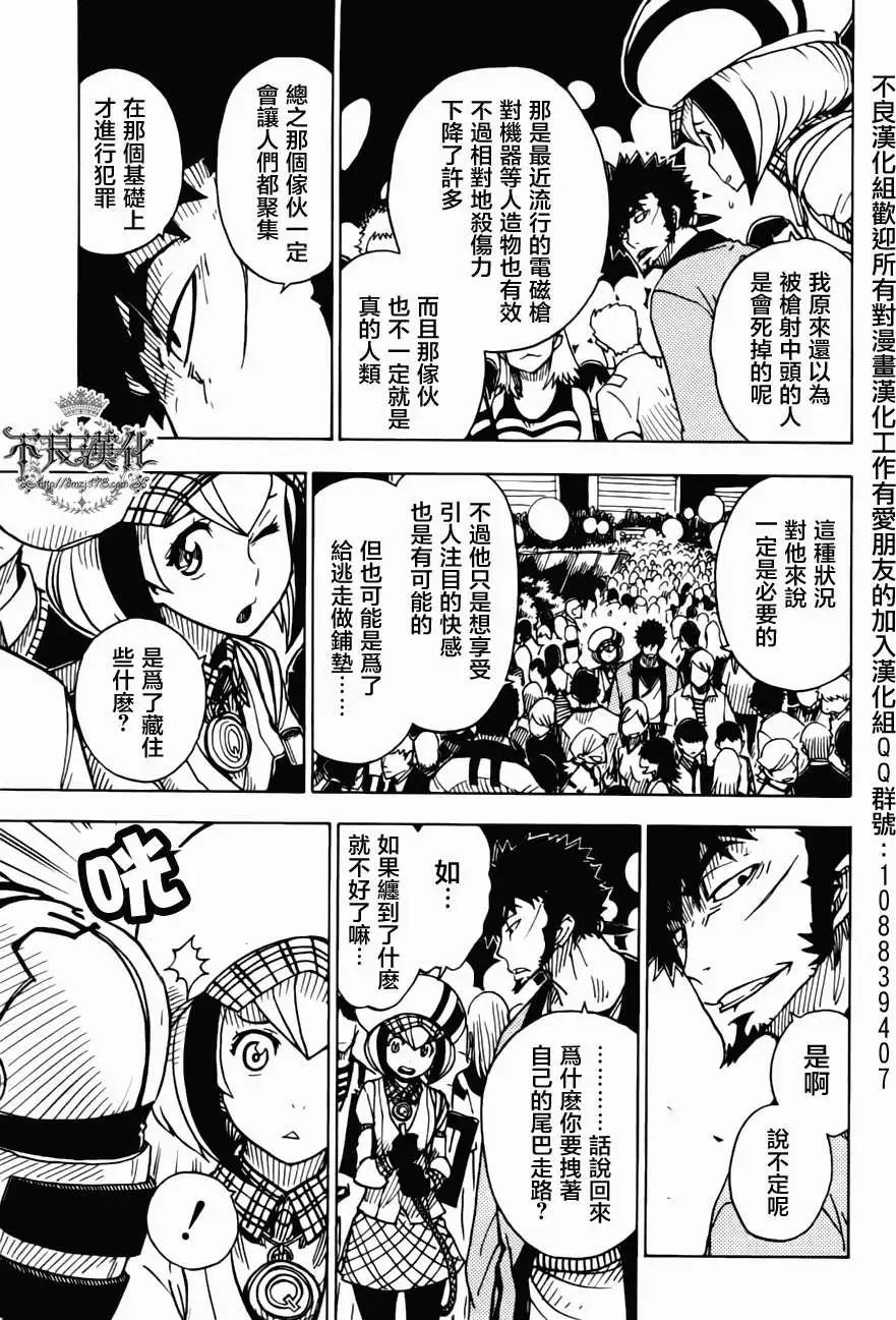 《Dimension W维度战记》第06回 第7页