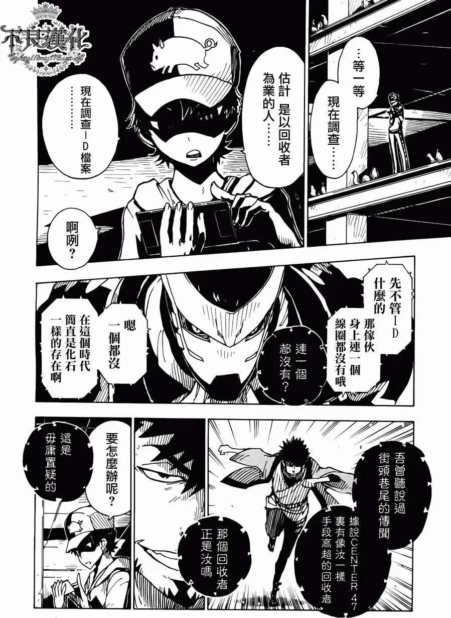 《Dimension W维度战记》第07回 第10页