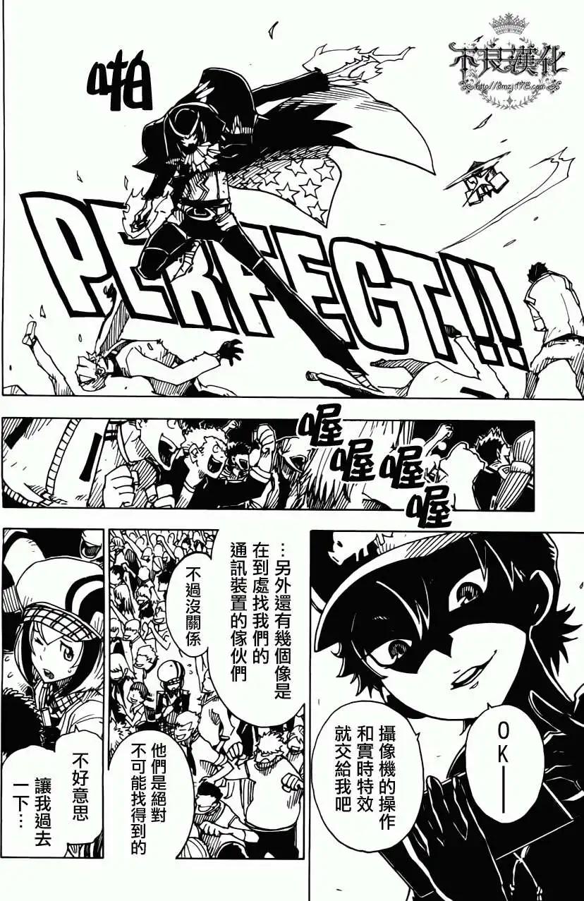 《Dimension W维度战记》第07回 第12页