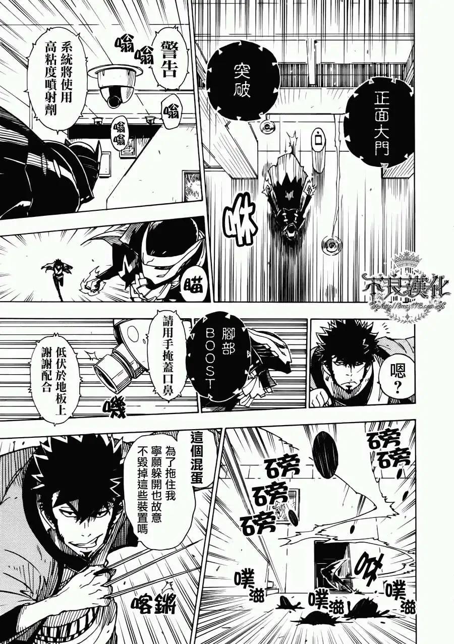 《Dimension W维度战记》第07回 第13页