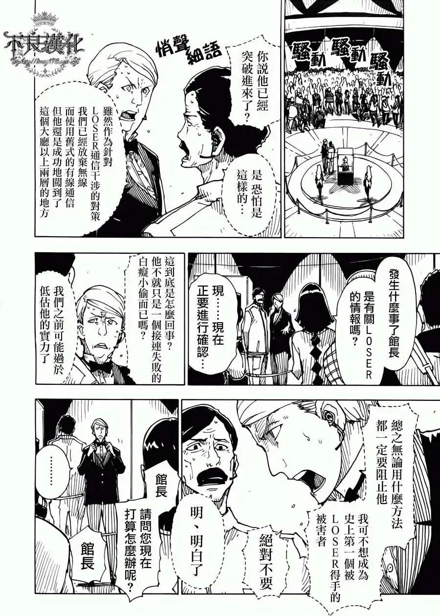 《Dimension W维度战记》第07回 第14页