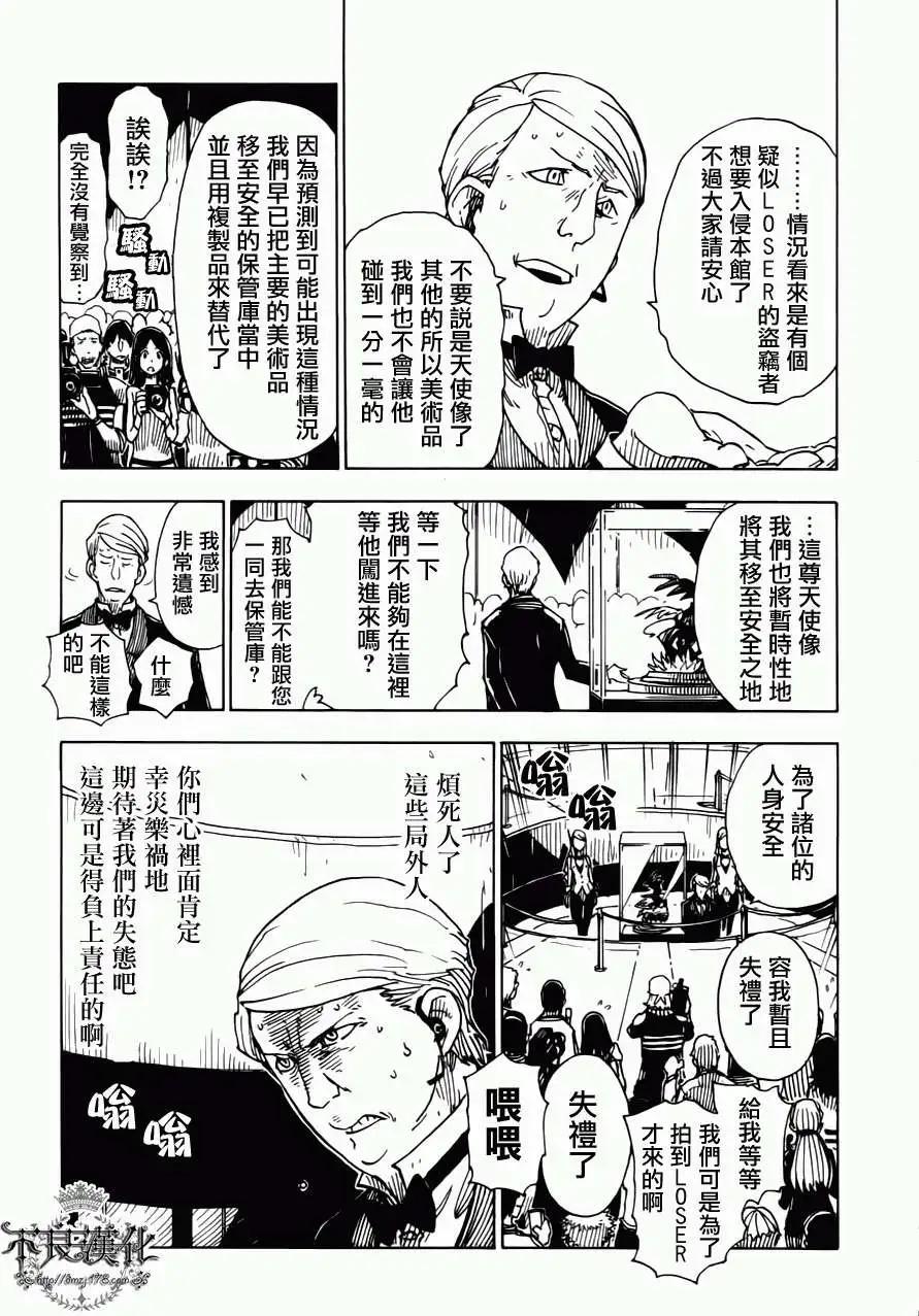 《Dimension W维度战记》第07回 第15页