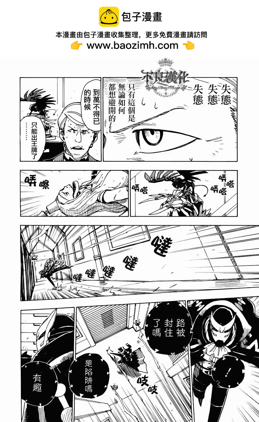 《Dimension W维度战记》第07回 第16页