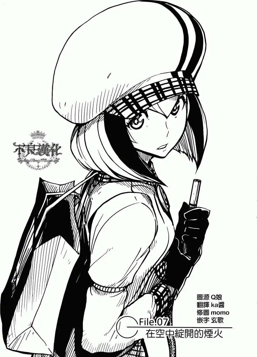 《Dimension W维度战记》第07回 第1页