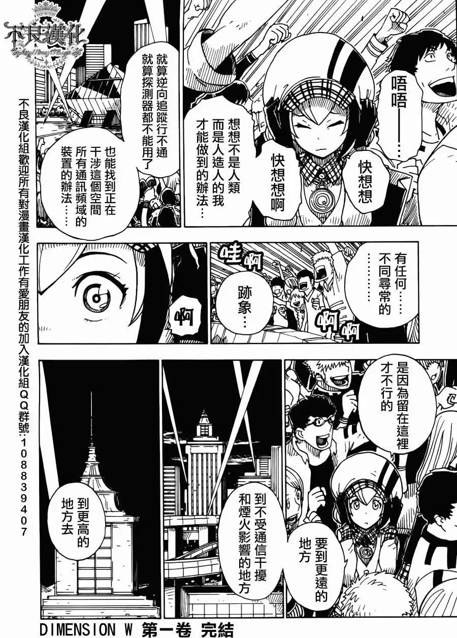 《Dimension W维度战记》第07回 第23页