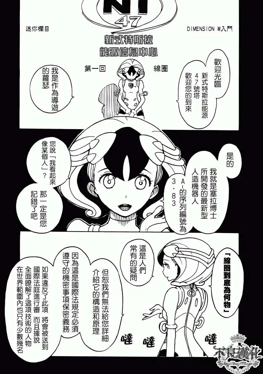 《Dimension W维度战记》第07回 第24页