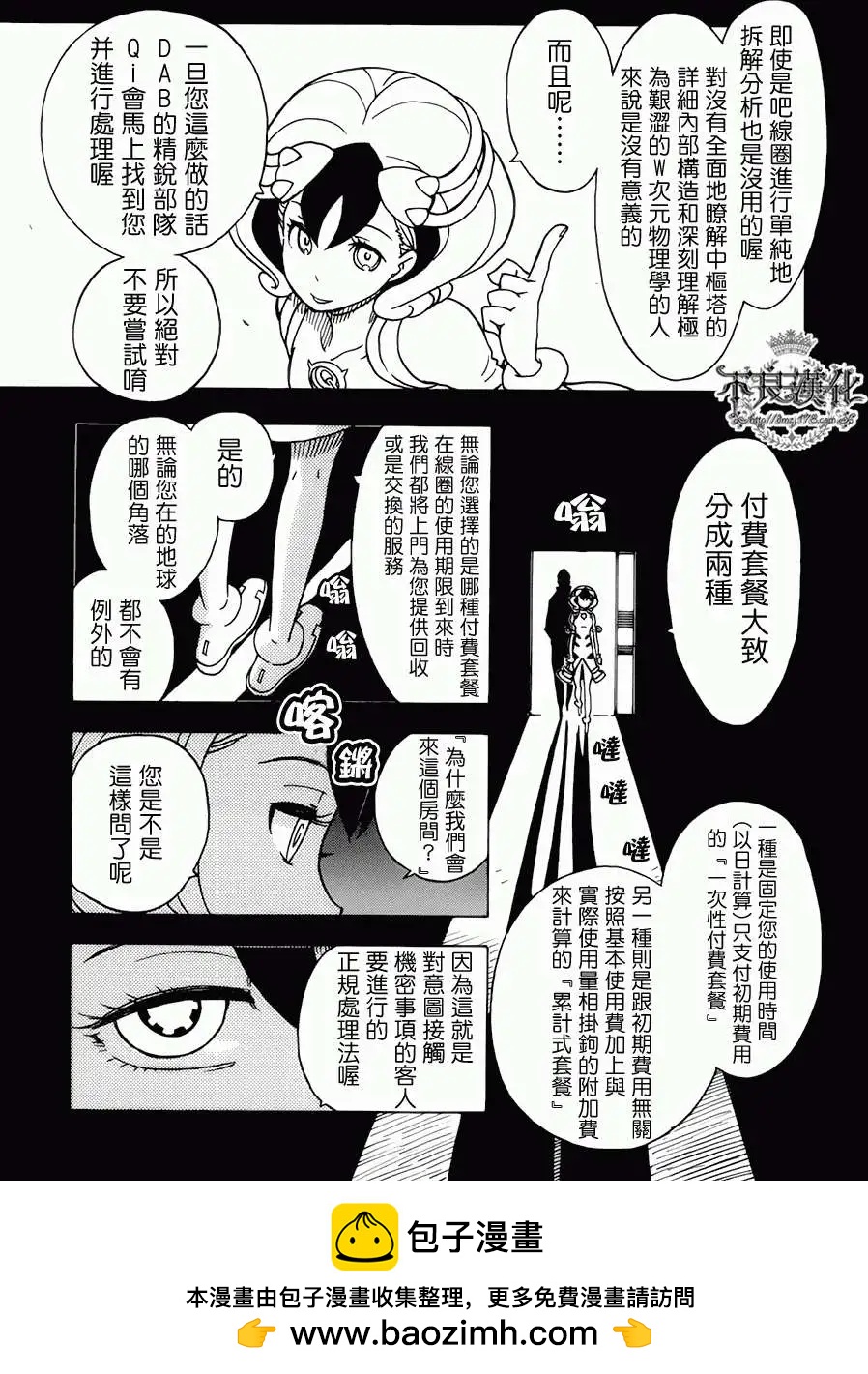 《Dimension W维度战记》第07回 第25页