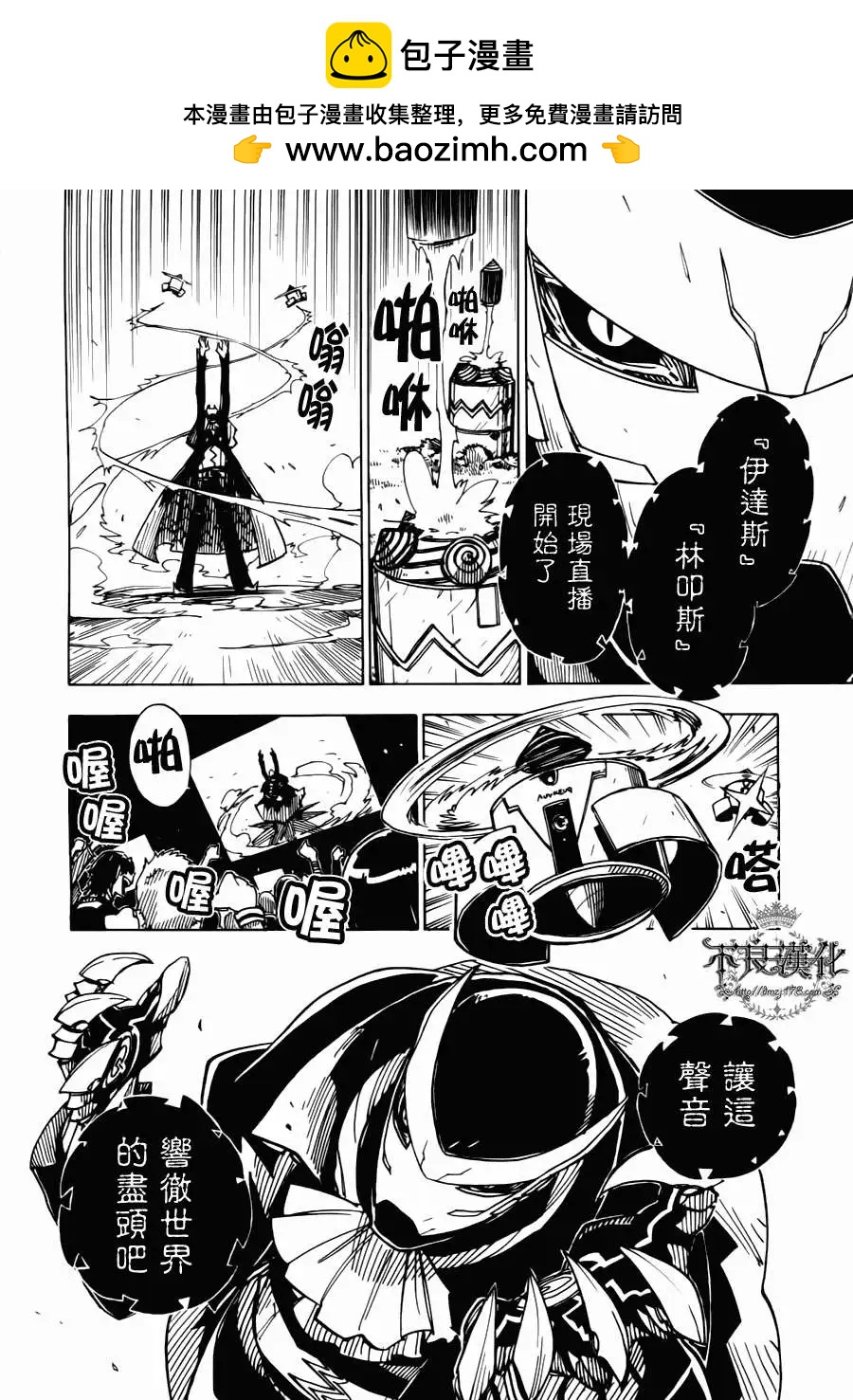 《Dimension W维度战记》第07回 第2页